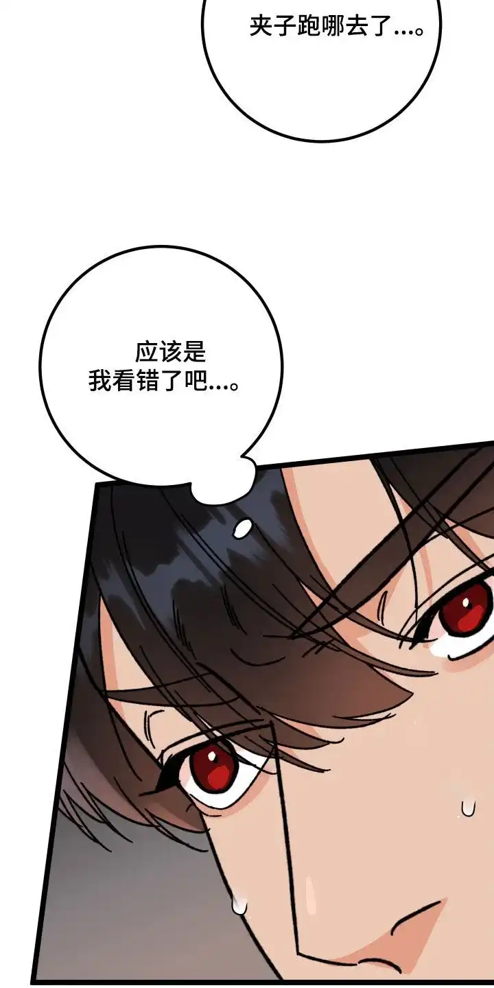 《被诅咒的爱情》第61话 第8页