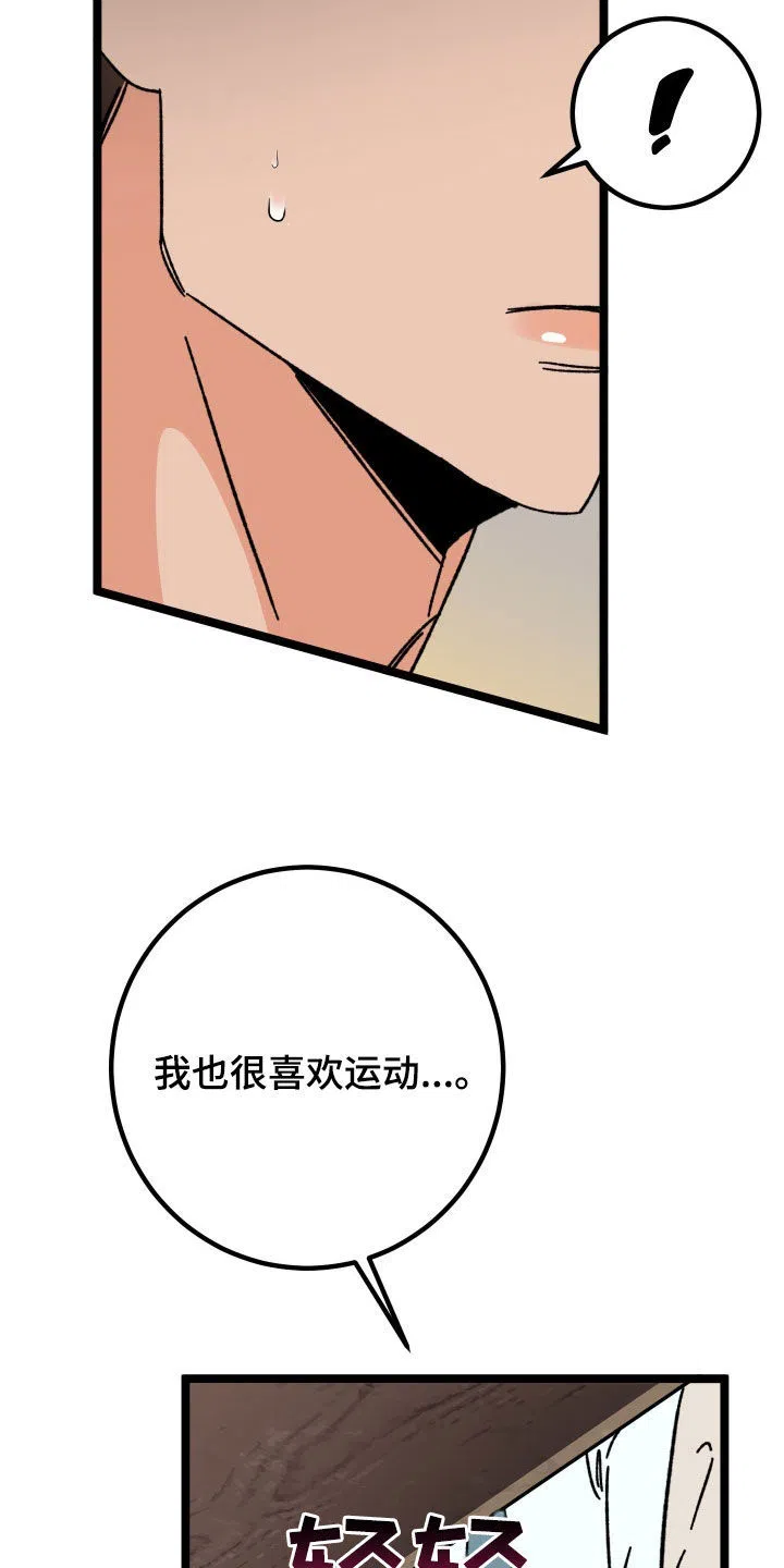 《被诅咒的爱情》第61话 第33页