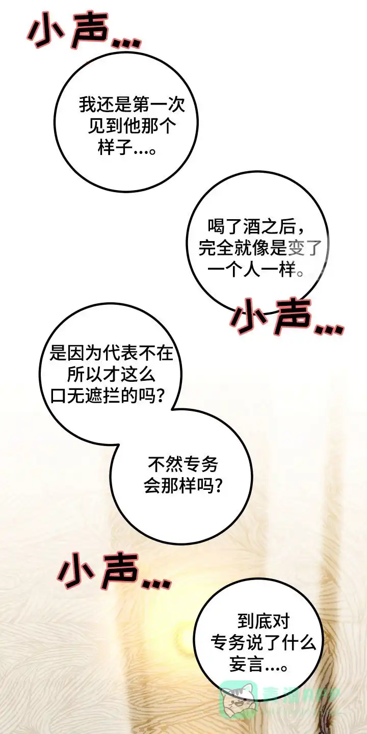 《被诅咒的爱情》第62话 第36页