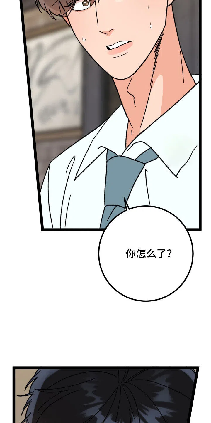 《被诅咒的爱情》第62话 第24页