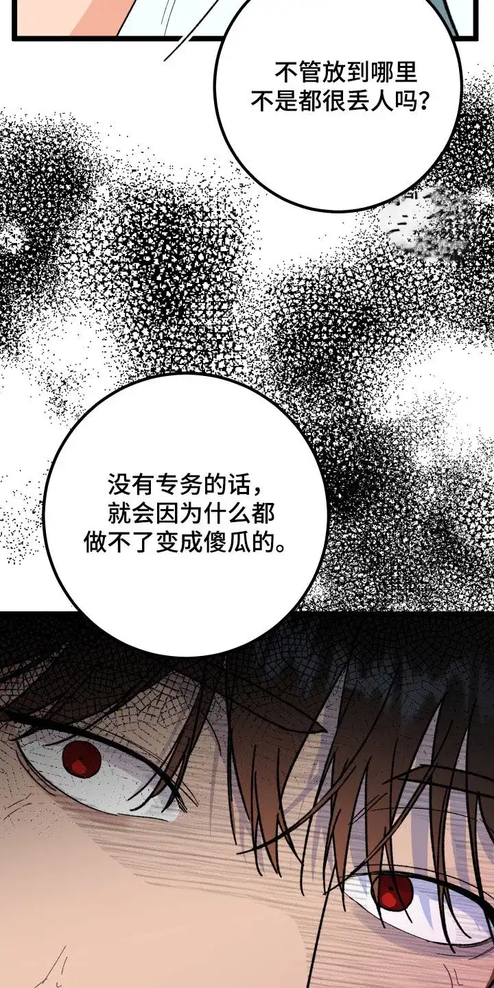 《被诅咒的爱情》第62话 第17页