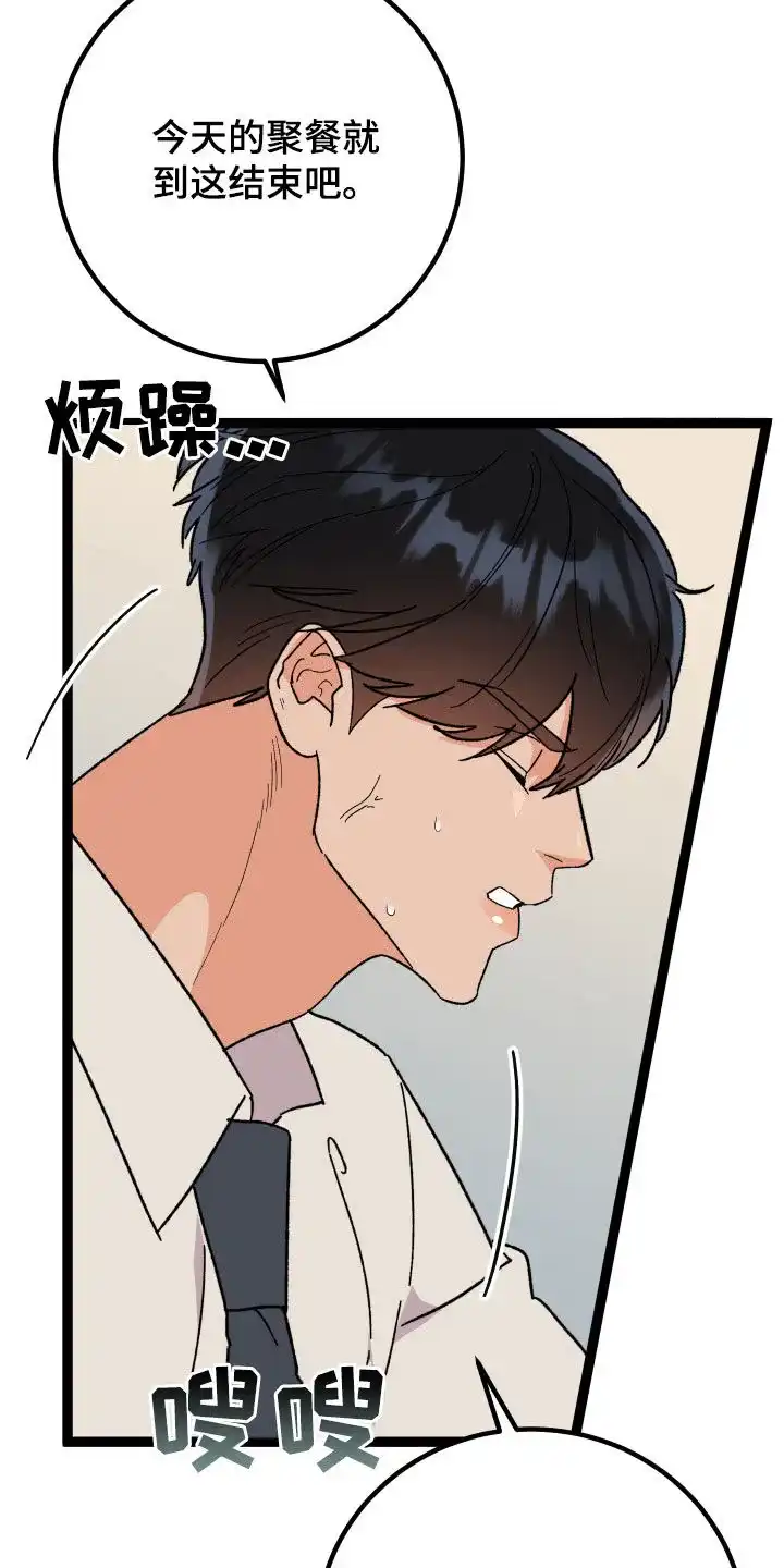 《被诅咒的爱情》第62话 第3页