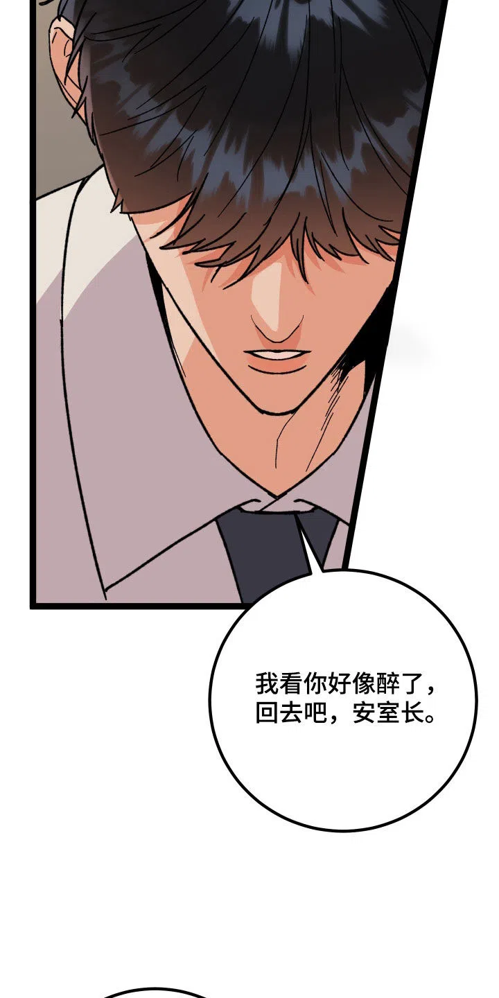 《被诅咒的爱情》第62话 第25页