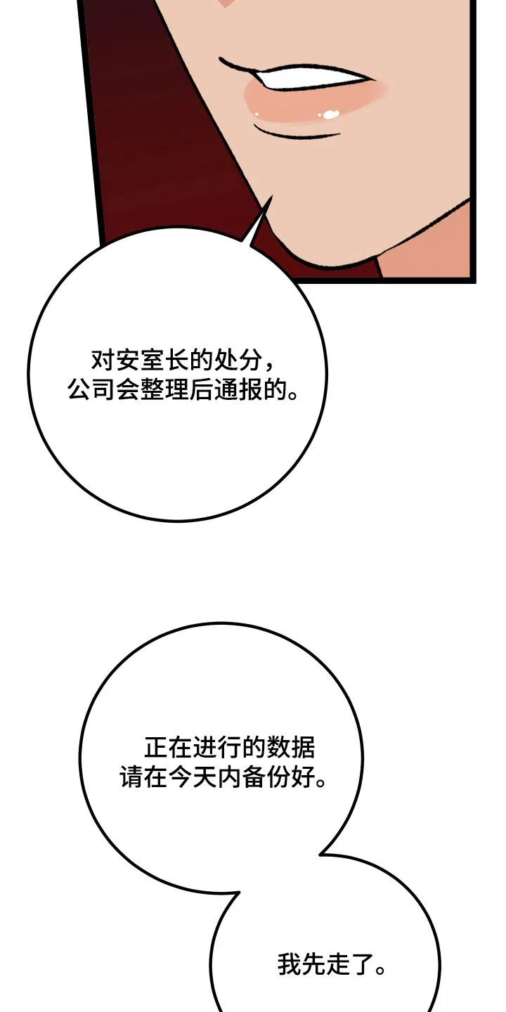 《被诅咒的爱情》第62话 第29页