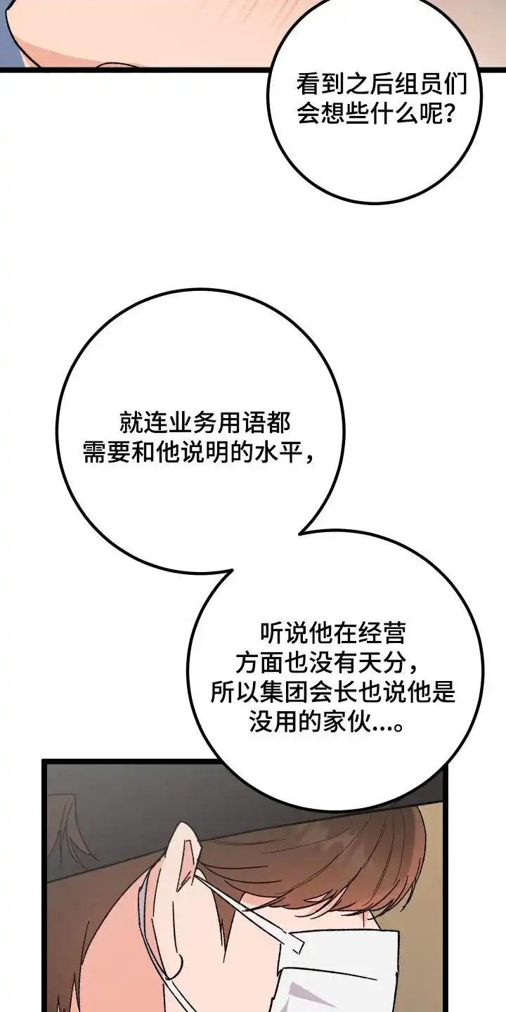 《被诅咒的爱情》第62话 第14页