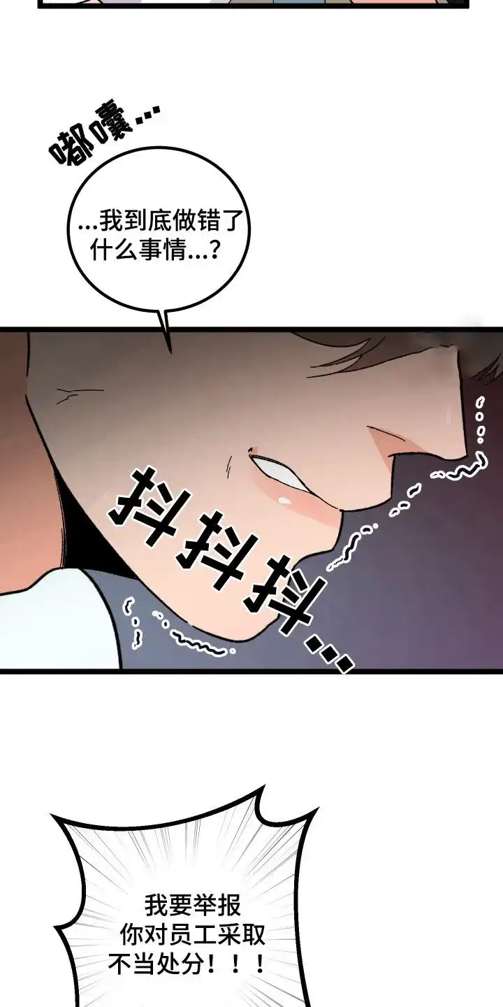 《被诅咒的爱情》第62话 第32页