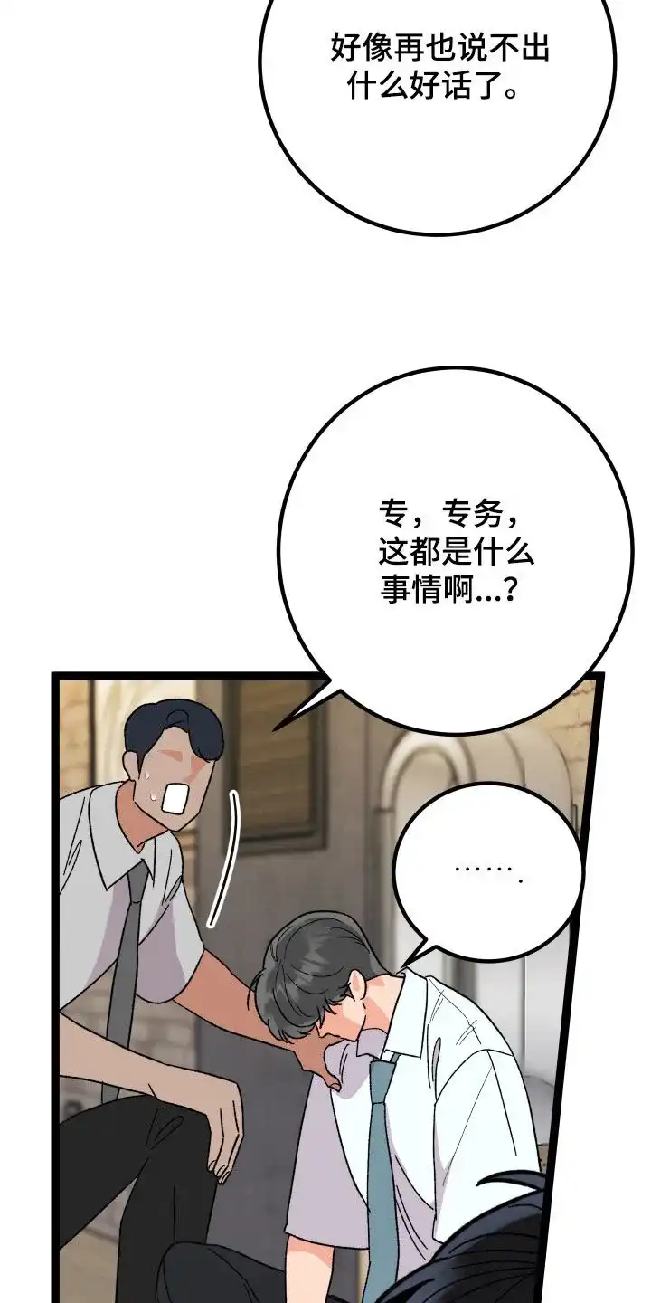 《被诅咒的爱情》第62话 第27页
