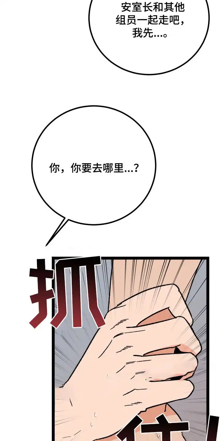 《被诅咒的爱情》第62话 第4页