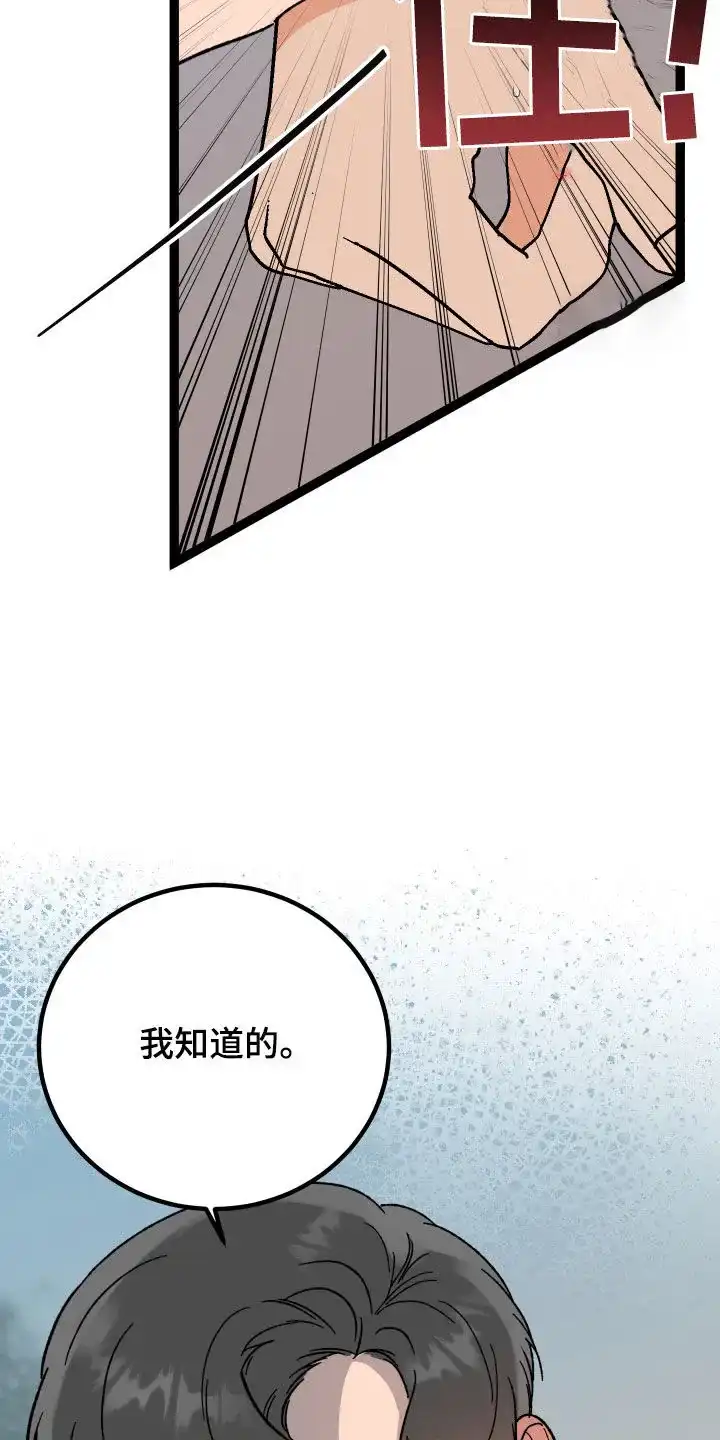 《被诅咒的爱情》第62话 第5页