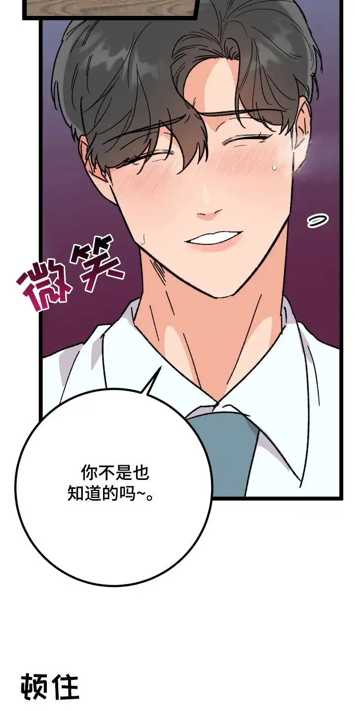《被诅咒的爱情》第62话 第9页