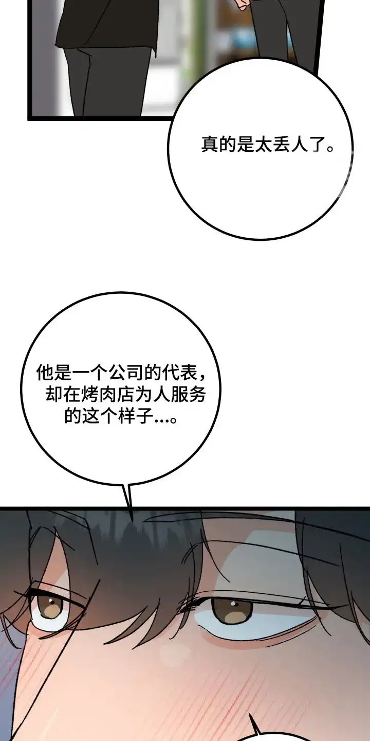 《被诅咒的爱情》第62话 第13页