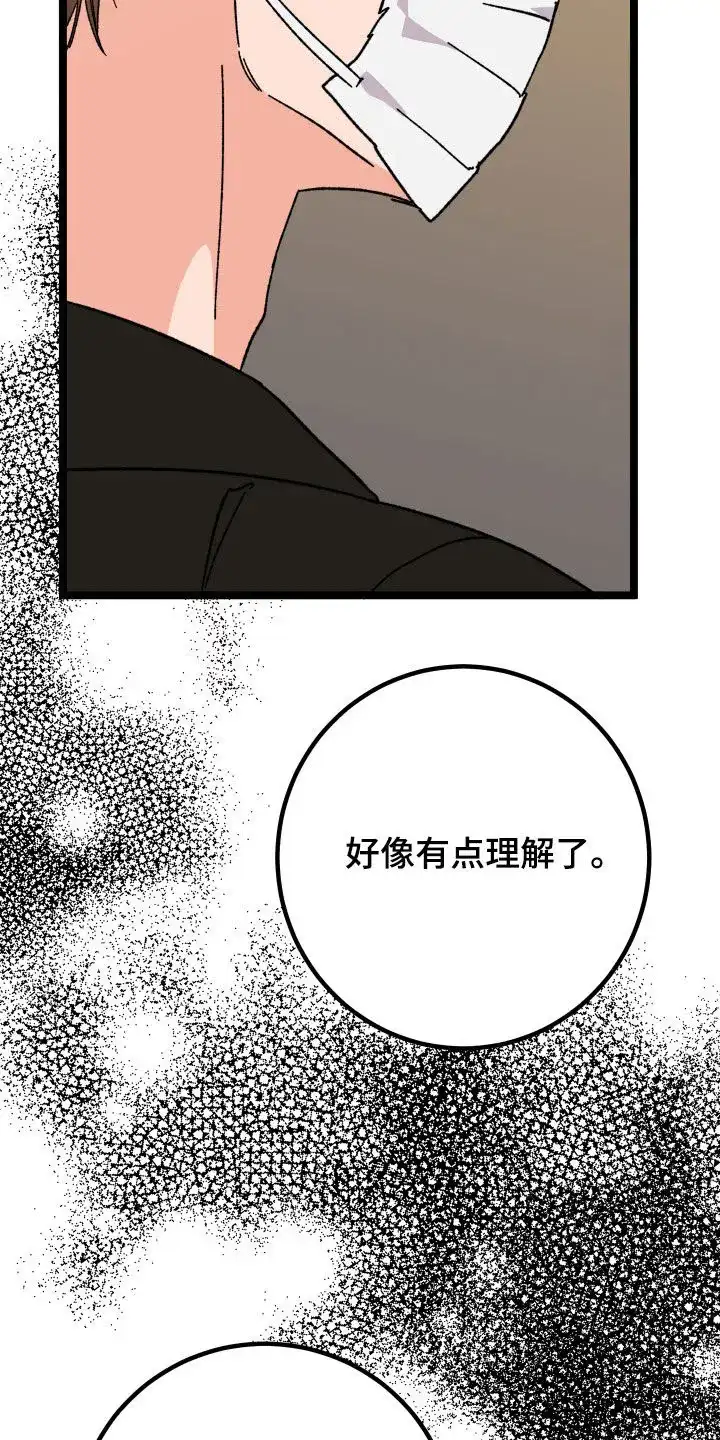 《被诅咒的爱情》第62话 第15页
