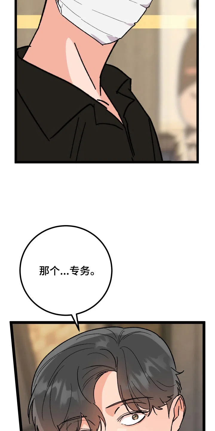 《被诅咒的爱情》第62话 第23页