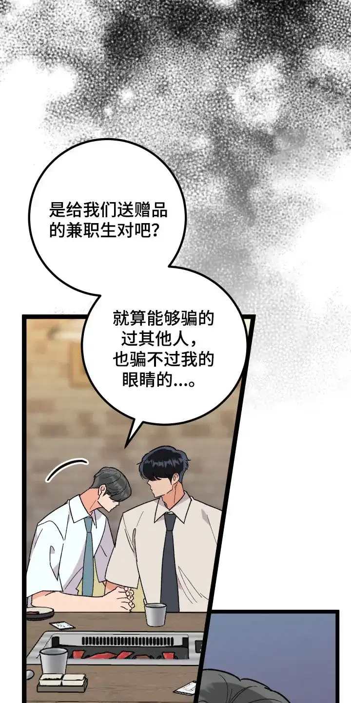 《被诅咒的爱情》第62话 第8页