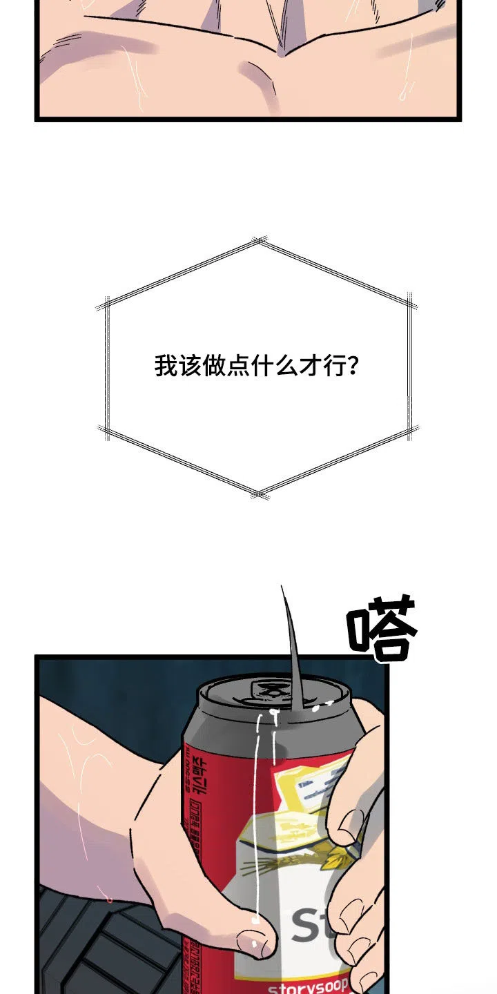 《被诅咒的爱情》第63话 第34页