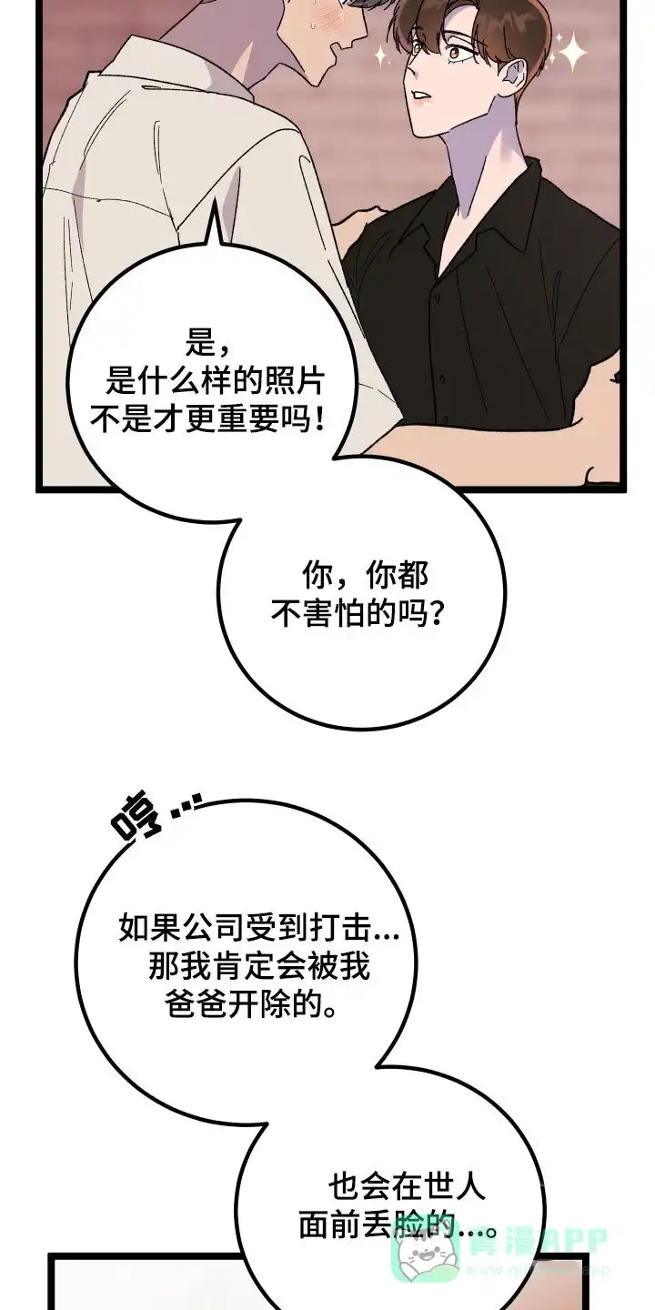 《被诅咒的爱情》第63话 第16页