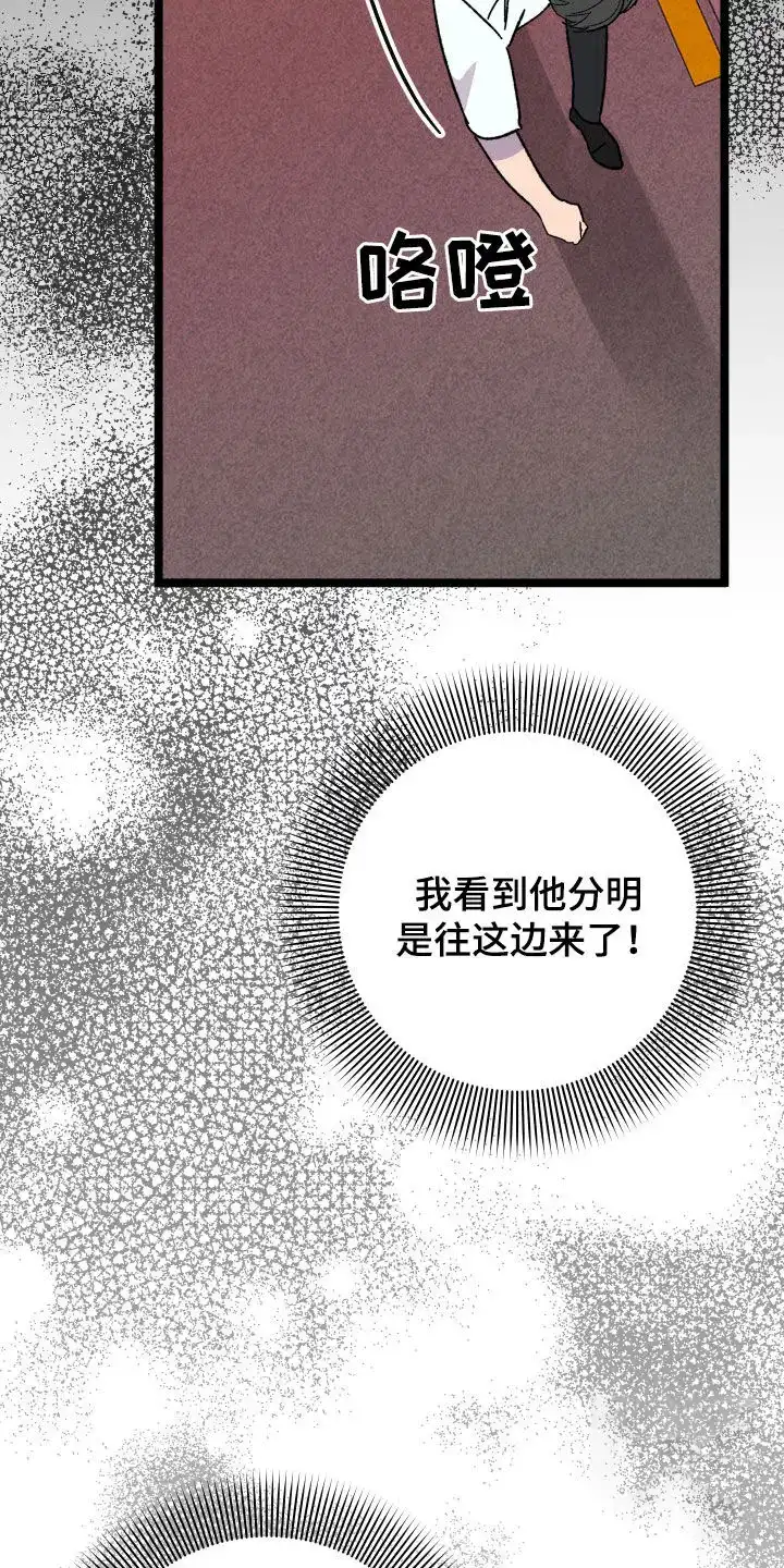 《被诅咒的爱情》第63话 第22页