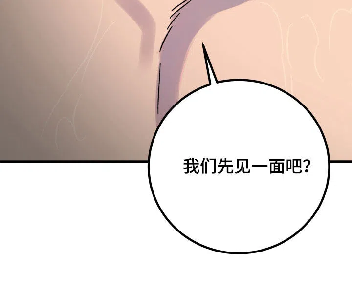《被诅咒的爱情》第63话 第37页