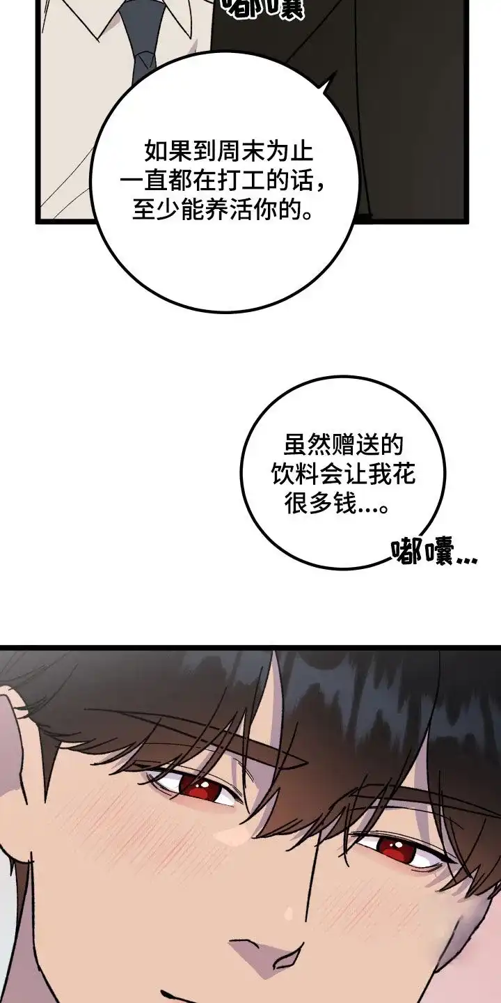 《被诅咒的爱情》第63话 第20页