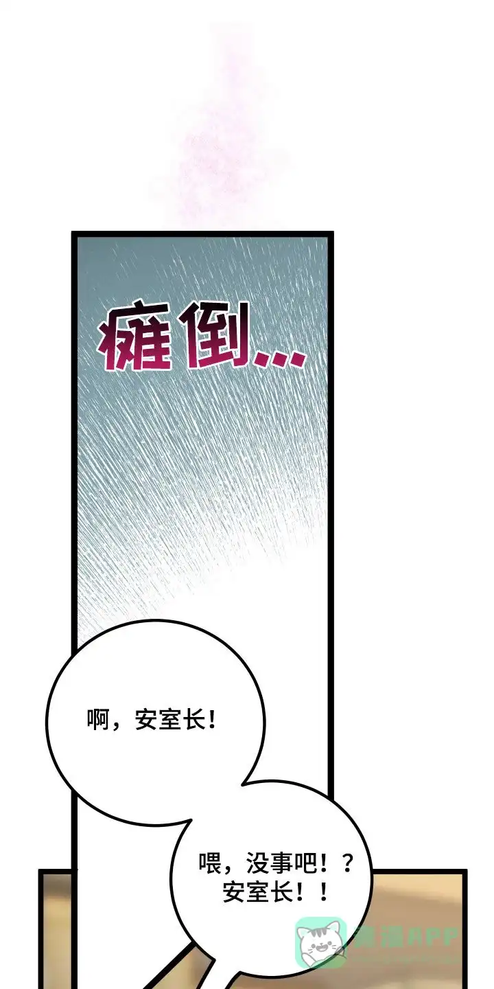 《被诅咒的爱情》第63话 第1页
