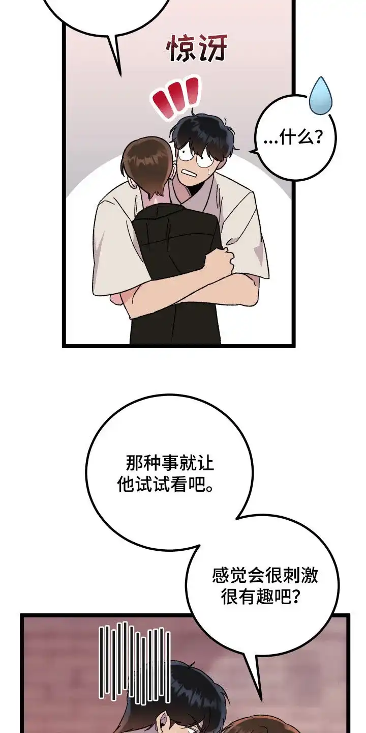 《被诅咒的爱情》第63话 第15页