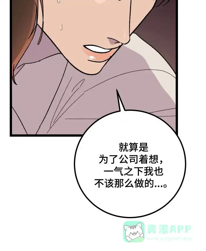《被诅咒的爱情》第63话 第11页