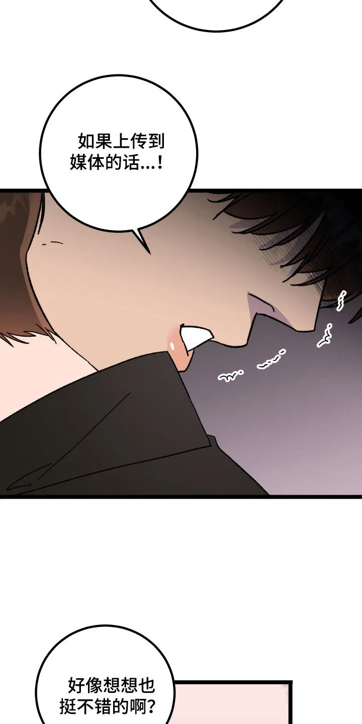 《被诅咒的爱情》第63话 第14页