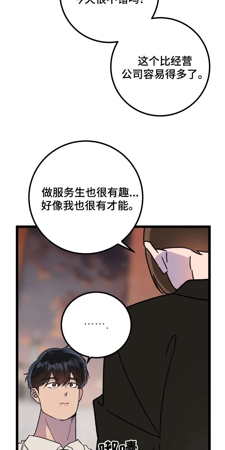 《被诅咒的爱情》第63话 第19页