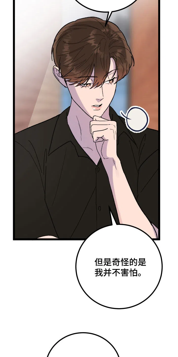 《被诅咒的爱情》第63话 第17页