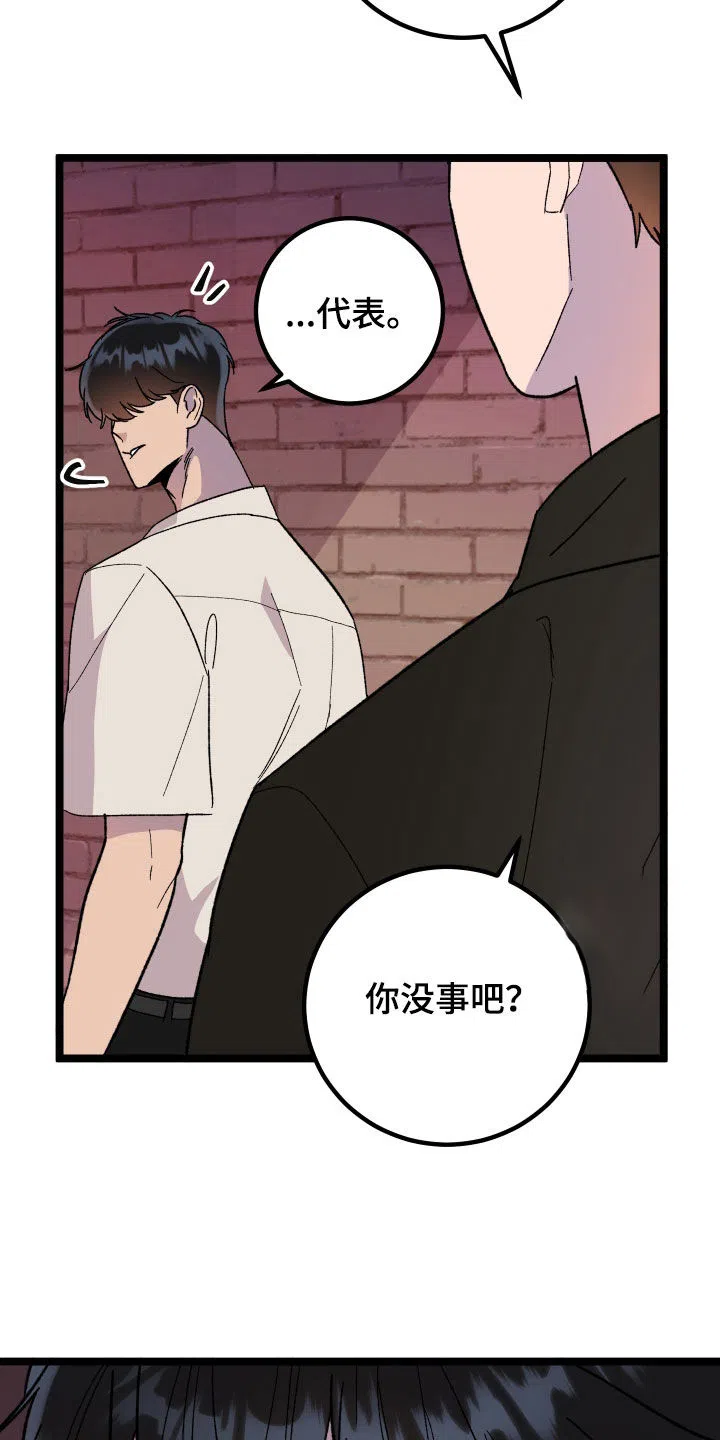 《被诅咒的爱情》第63话 第8页