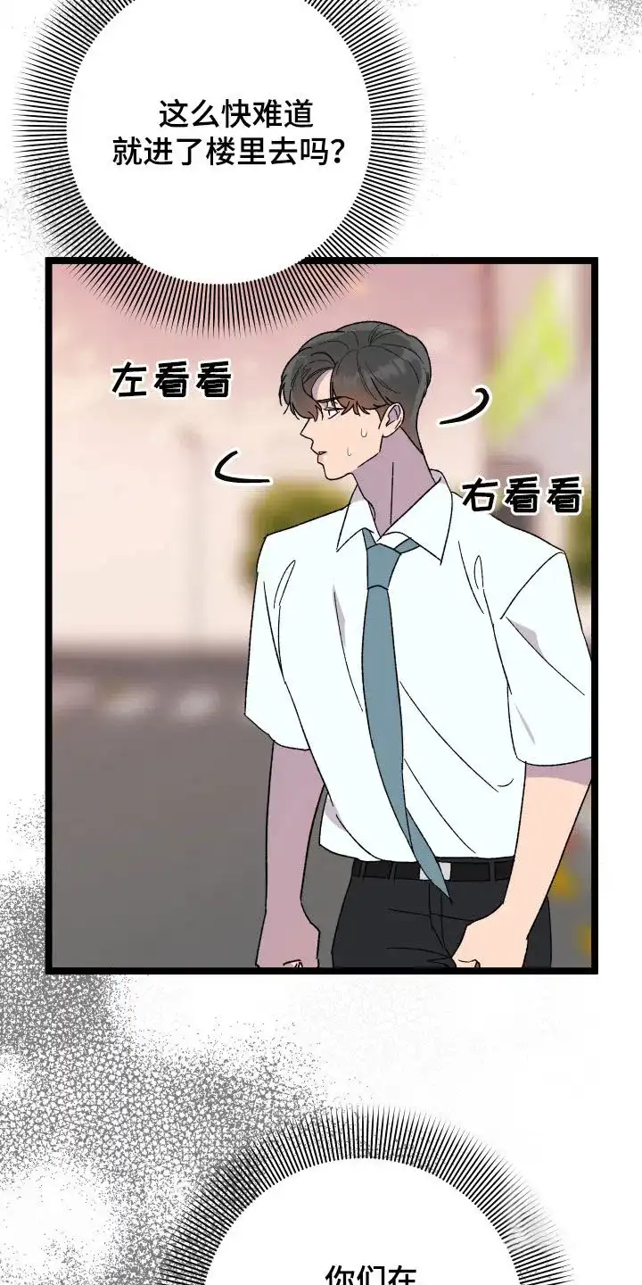 《被诅咒的爱情》第63话 第23页