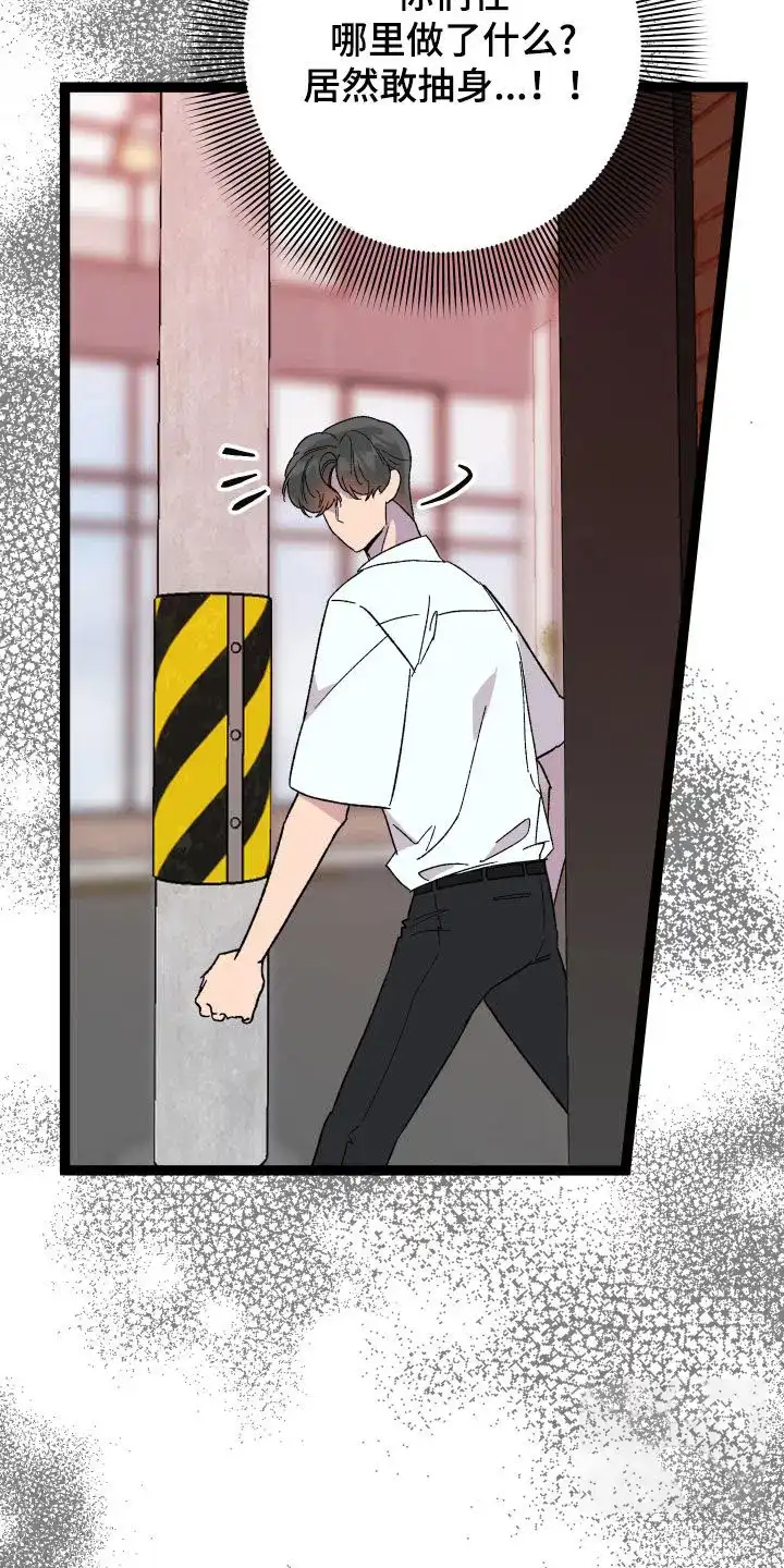 《被诅咒的爱情》第63话 第24页