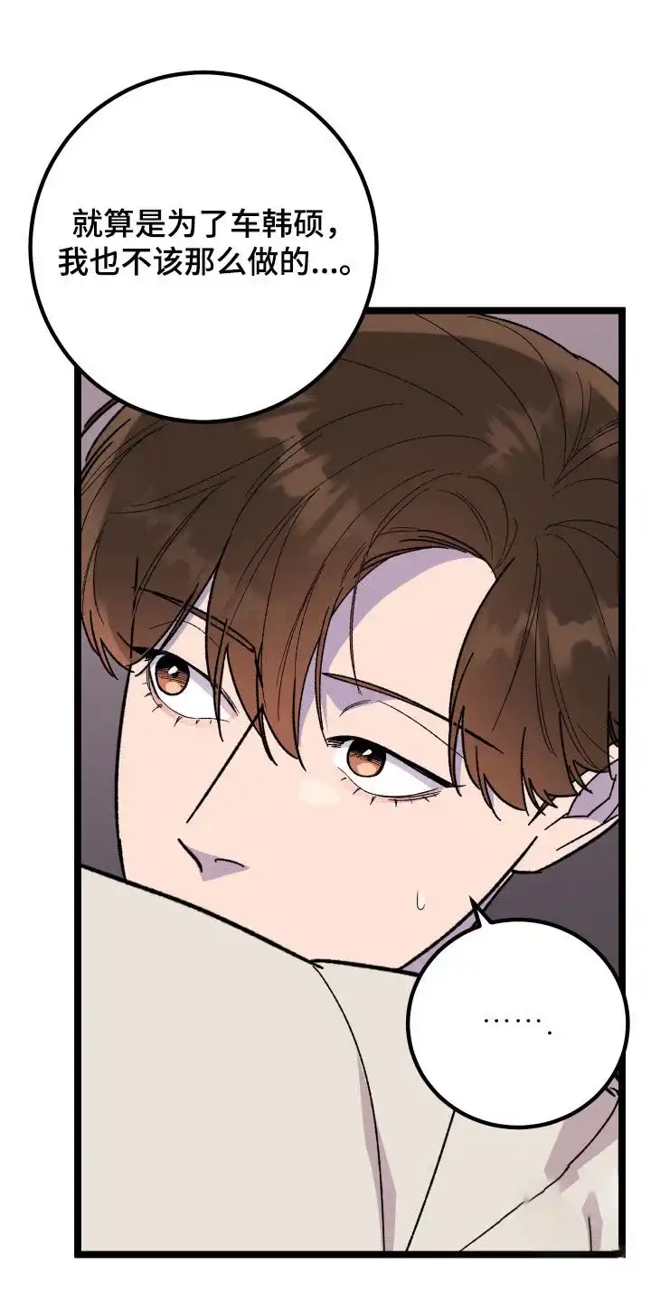 《被诅咒的爱情》第63话 第12页