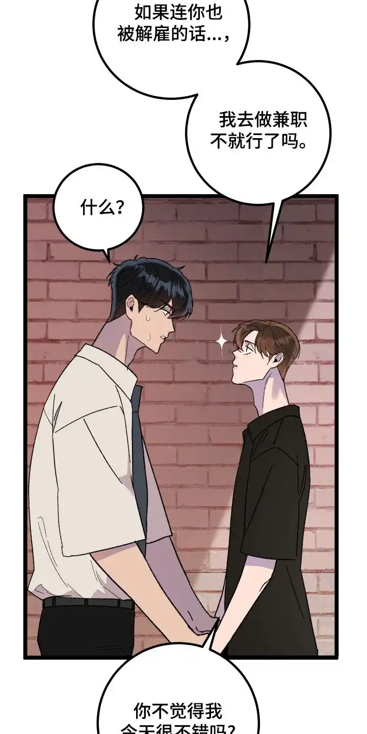 《被诅咒的爱情》第63话 第18页