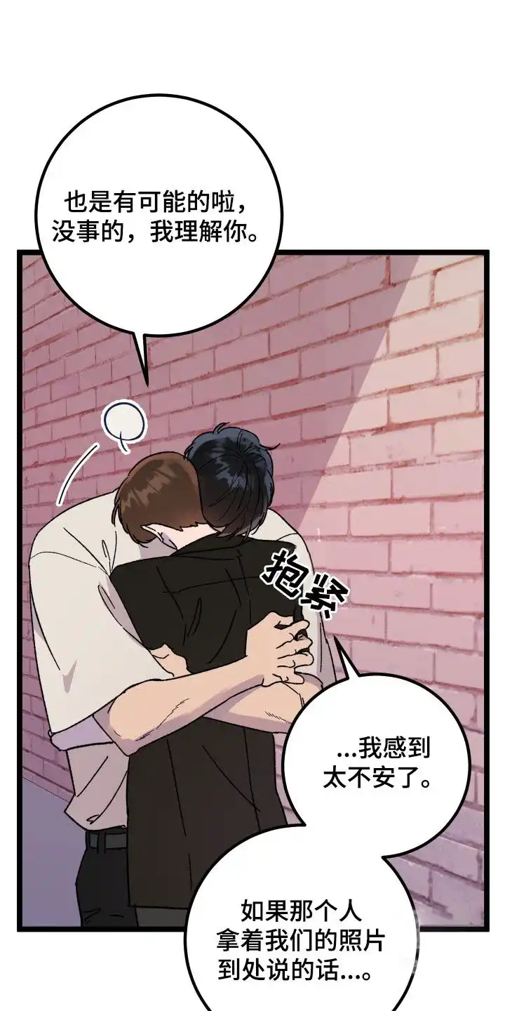 《被诅咒的爱情》第63话 第13页