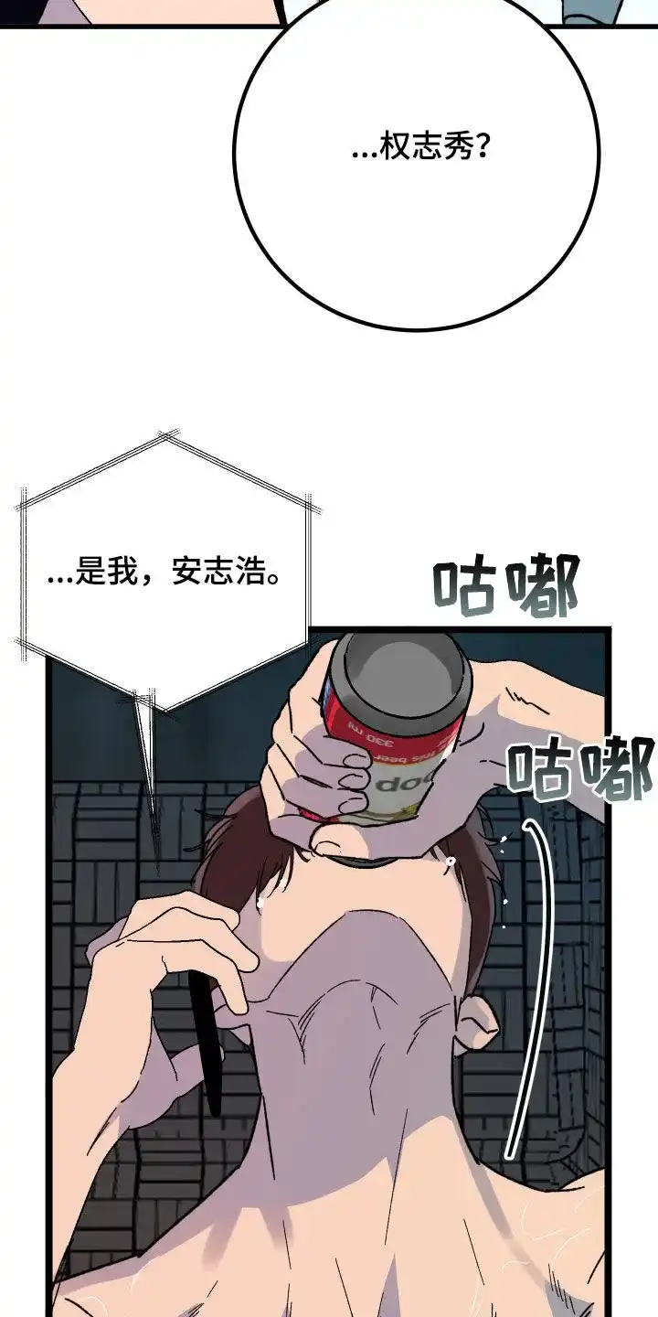 《被诅咒的爱情》第63话 第33页