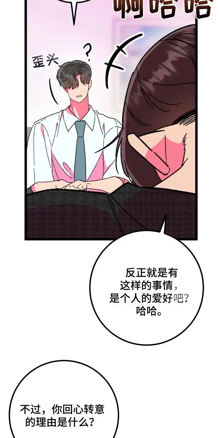 《被诅咒的爱情》第64话 第7页