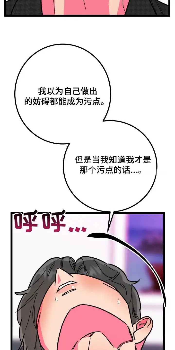 《被诅咒的爱情》第64话 第20页