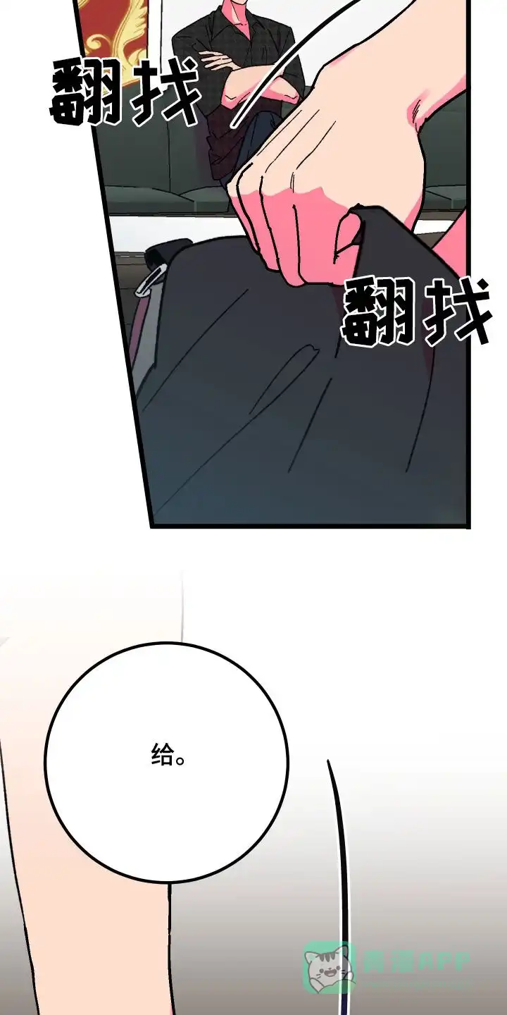 《被诅咒的爱情》第64话 第26页