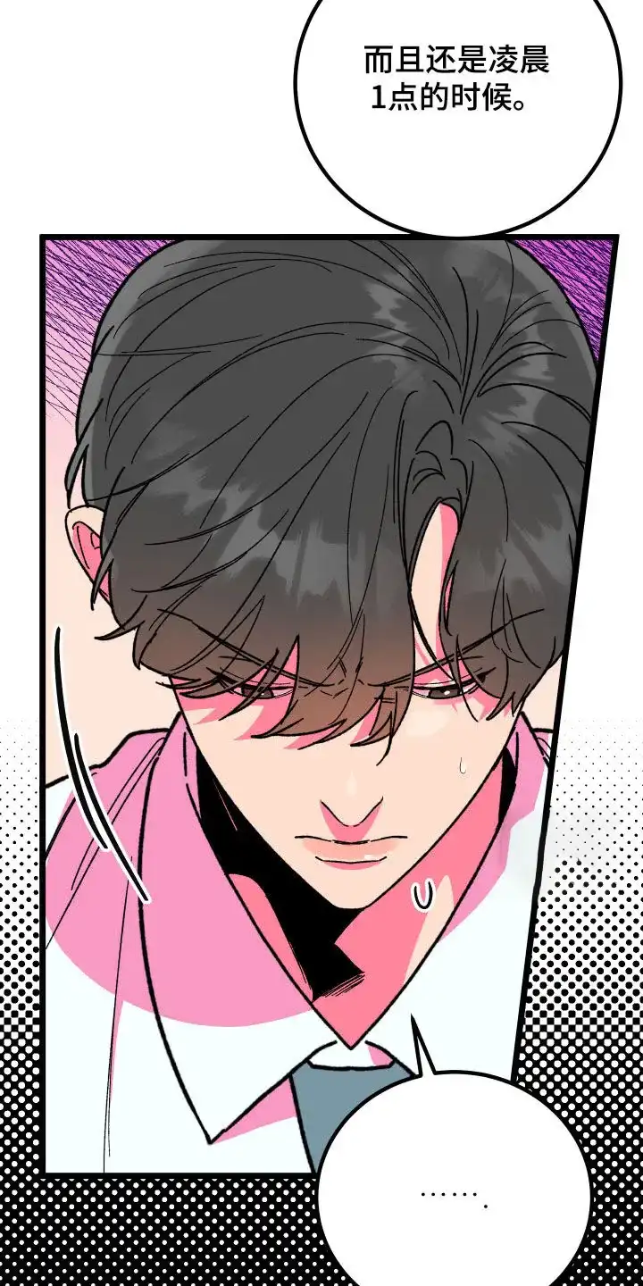 《被诅咒的爱情》第64话 第9页