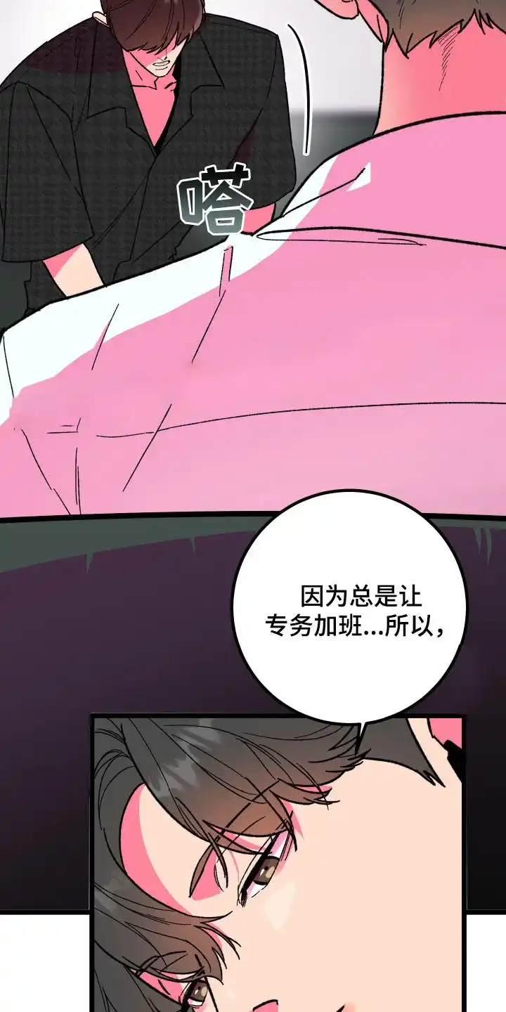 《被诅咒的爱情》第64话 第3页