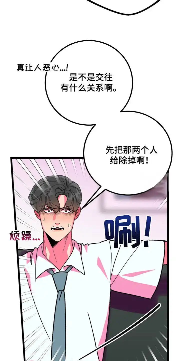 《被诅咒的爱情》第64话 第37页