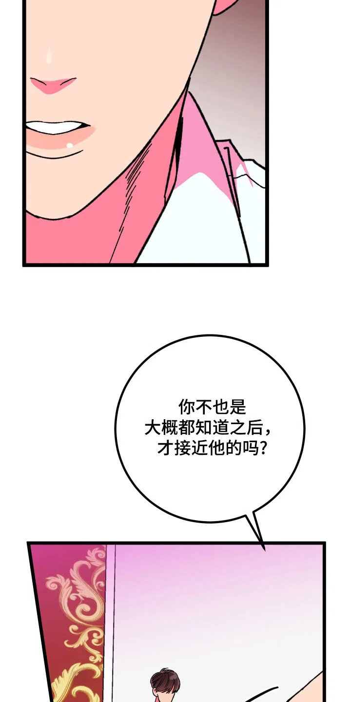 《被诅咒的爱情》第64话 第25页