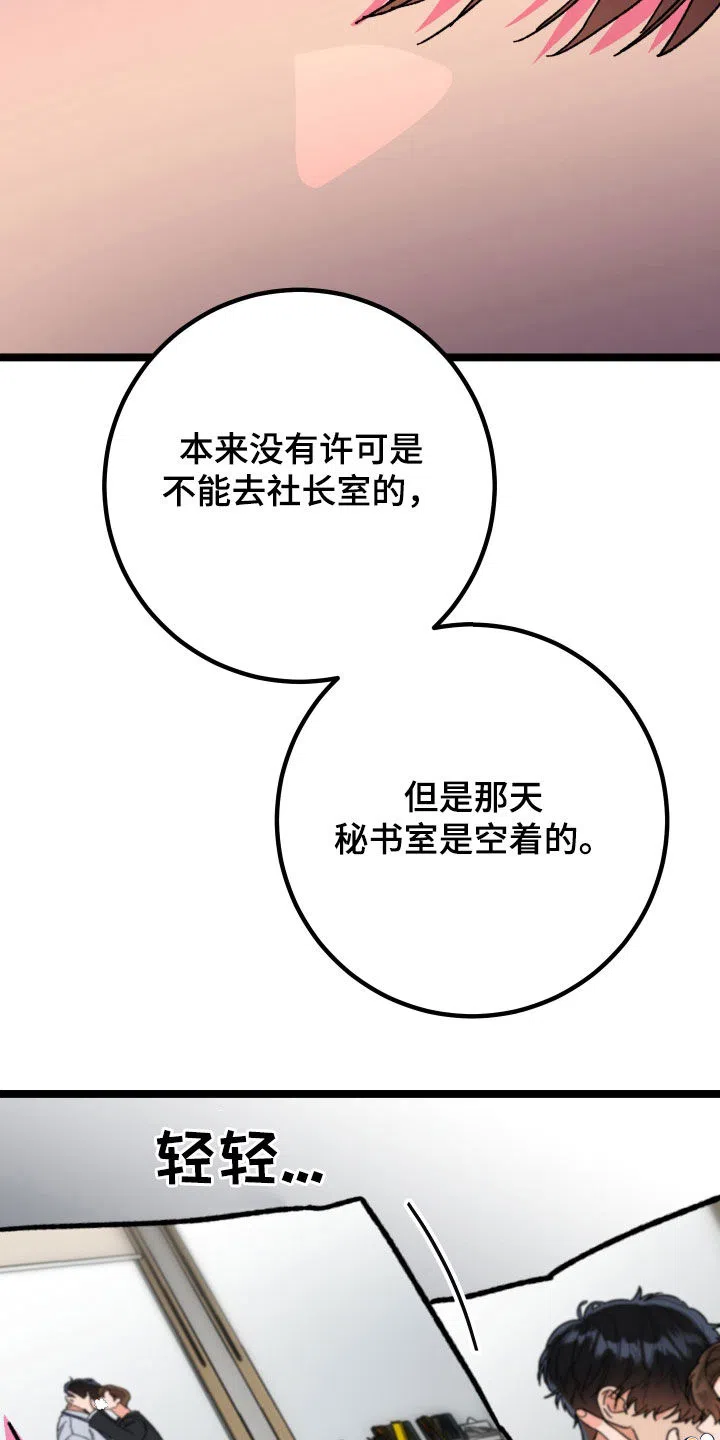 《被诅咒的爱情》第64话 第32页
