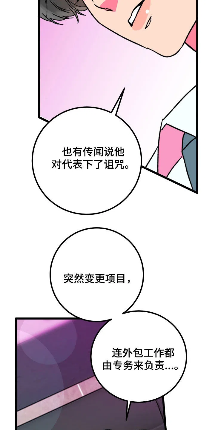 《被诅咒的爱情》第64话 第4页