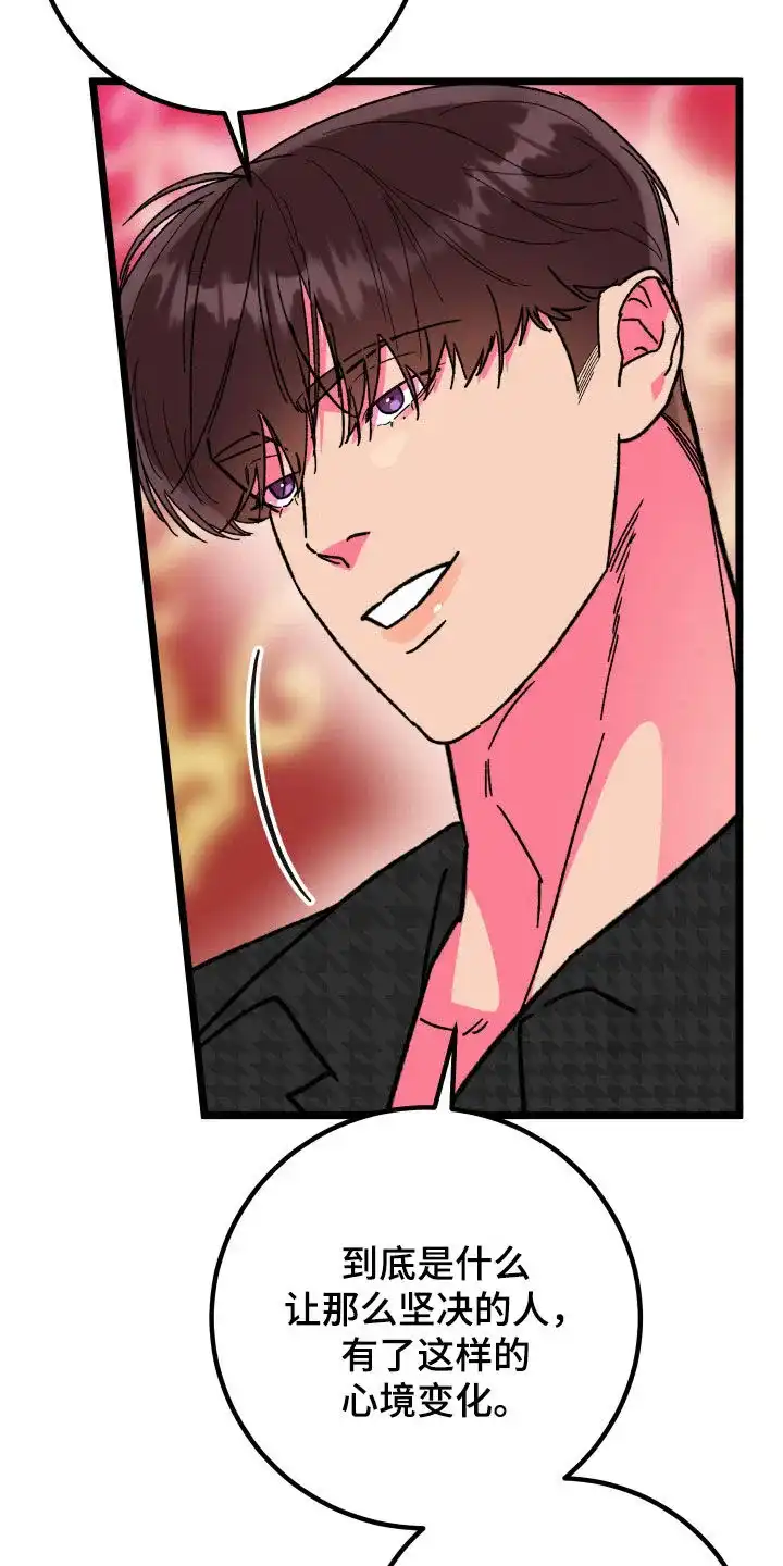 《被诅咒的爱情》第64话 第8页