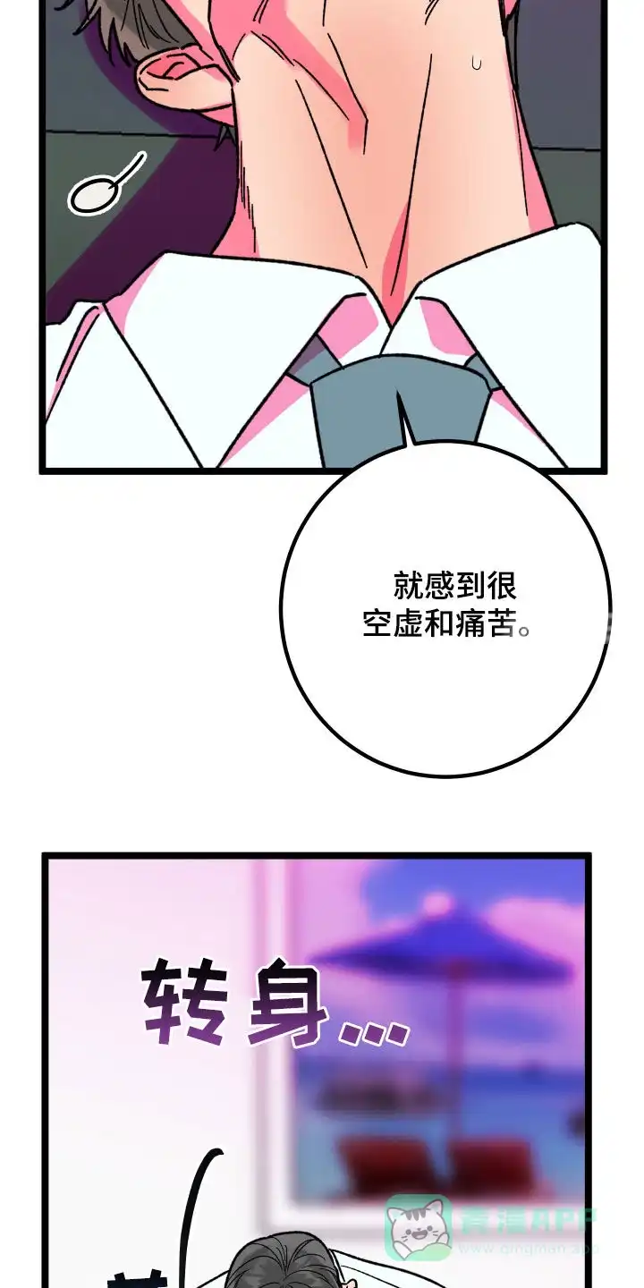 《被诅咒的爱情》第64话 第21页