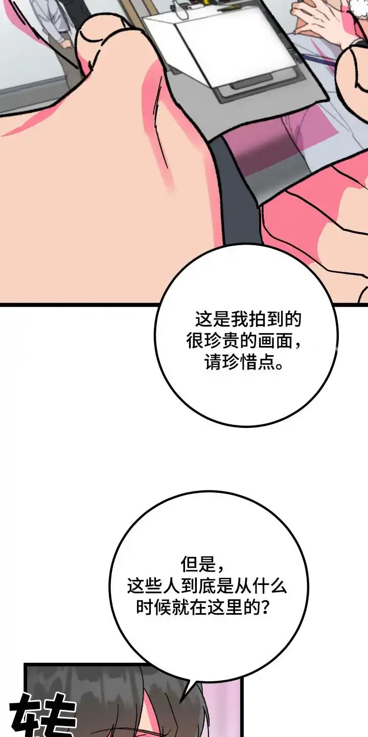 《被诅咒的爱情》第64话 第33页