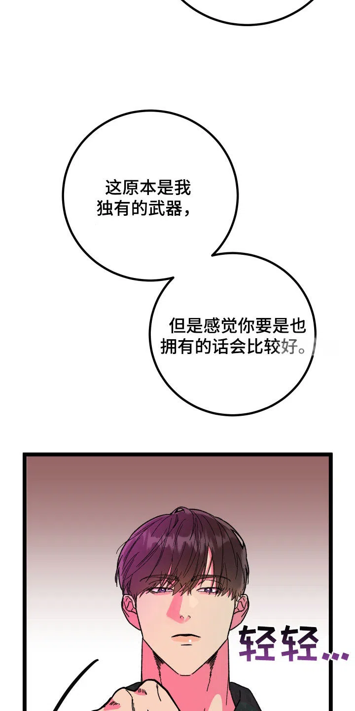 《被诅咒的爱情》第64话 第28页