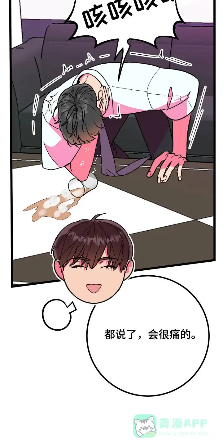 《被诅咒的爱情》第64话 第16页
